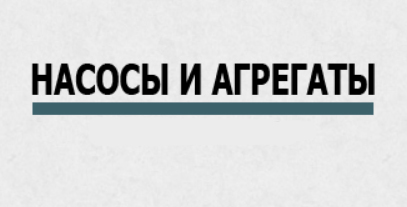Битумное оборудование